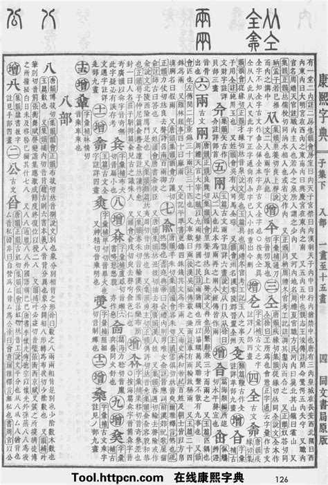 綾五行|康熙字典：绫字解释、笔画、部首、五行、原图扫描版